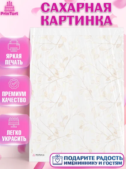 Сахарная картинка, Паттерны, Девочка, День рождения, арт. PT117639