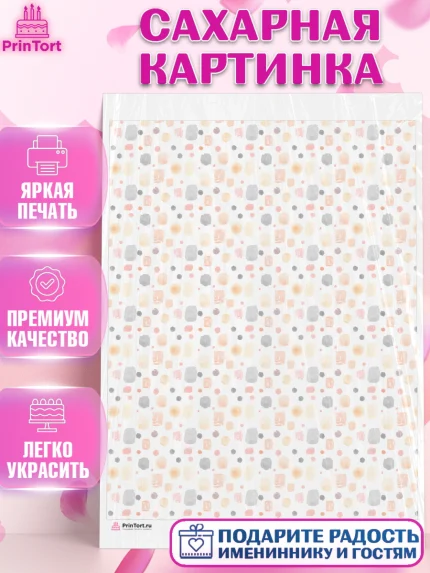Сахарная картинка, Паттерны, Девочка, День рождения, арт. PT117642