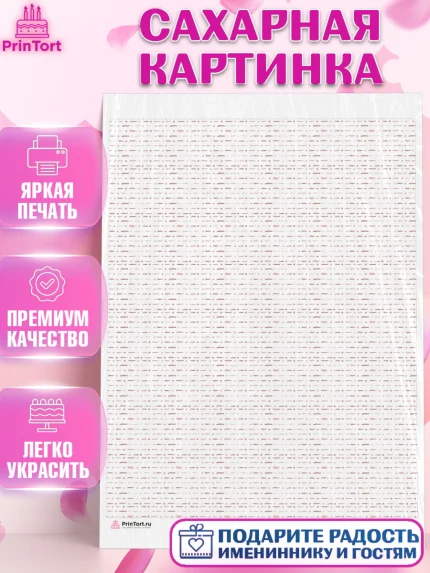 Сахарная картинка, Паттерны, Девочка, День рождения, арт. PT117647