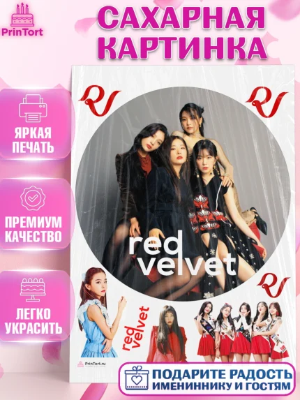 Сахарная картинка, Ред Вельвет, ред велвет, к-поп, k-pop, группа Red velvet, Девочка, День рождения, арт. PT117656