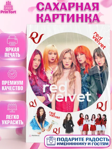 Сахарная картинка, Ред Вельвет, ред велвет, к-поп, k-pop, группа Red velvet, Девочка, День рождения, арт. PT117663