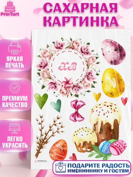 Сахарная картинка, Светлая Пасха, Кулич, яйца, ХВ, верба, цветы, бабочки, Девочка, Пасха, арт. PT117672