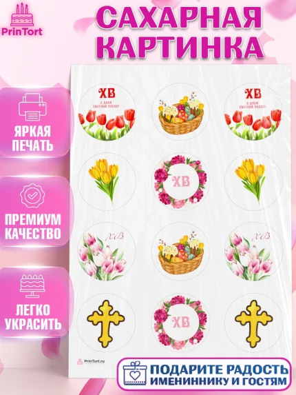 Сахарная картинка, Светлая Пасха, Кулич, яйца, ХВ, верба, цветы, бабочки, Девочка, Пасха, арт. PT117674
