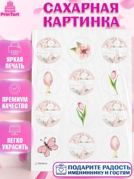 Сахарная картинка, Светлая Пасха, Кулич, яйца, ХВ, верба, цветы, бабочки, Девочка, Пасха, арт. PT117677
