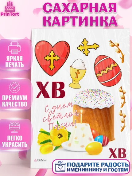 Сахарная картинка, Светлая Пасха, Кулич, яйца, ХВ, верба, цветы, бабочки, Девочка, Пасха, арт. PT117678