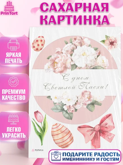 Сахарная картинка, Светлая Пасха, Кулич, яйца, ХВ, верба, цветы, бабочки, Девочка, Пасха, арт. PT117681