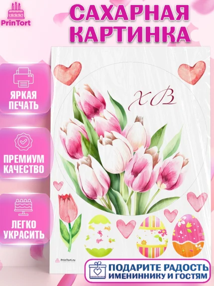 Сахарная картинка, Светлая Пасха, Кулич, яйца, ХВ, верба, цветы, бабочки, Девочка, Пасха, арт. PT117685