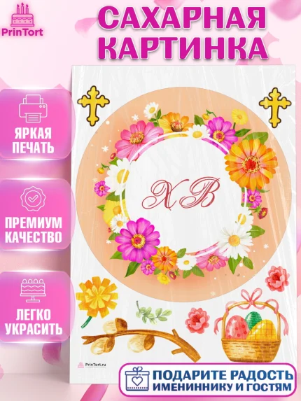 Сахарная картинка, Светлая Пасха, Кулич, яйца, ХВ, верба, цветы, бабочки, Девочка, Пасха, арт. PT117688