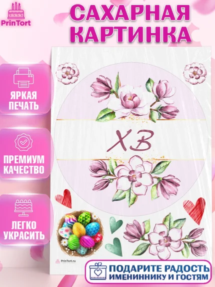 Сахарная картинка, Светлая Пасха, Кулич, яйца, ХВ, верба, цветы, бабочки, Девочка, Пасха, арт. PT117689