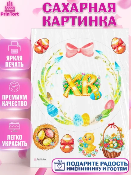 Сахарная картинка, Светлая Пасха, Кулич, яйца, ХВ, верба, цветы, бабочки, Девочка, Пасха, арт. PT117690
