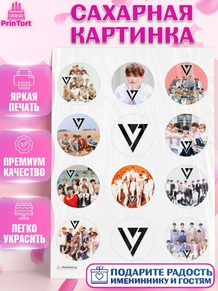 Сахарная картинка, Севентин, группа Seventeen, семнадцать, к-поп, k-pop, Девочка, День рождения, арт. PT117691