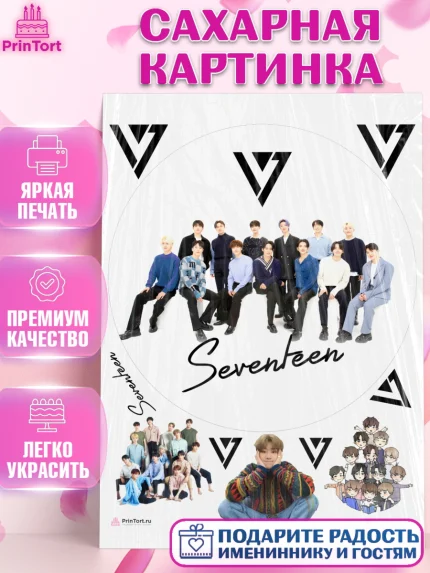 Сахарная картинка, Севентин, группа Seventeen, семнадцать, к-поп, k-pop, Девочка, День рождения, арт. PT117693