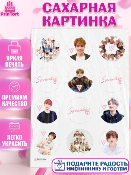 Сахарная картинка, Севентин, группа Seventeen, семнадцать, к-поп, k-pop, Девочка, День рождения, арт. PT117694