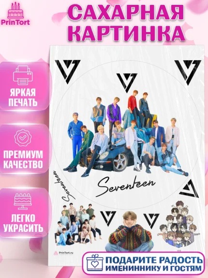Сахарная картинка, Севентин, группа Seventeen, семнадцать, к-поп, k-pop, Девочка, День рождения, арт. PT117696
