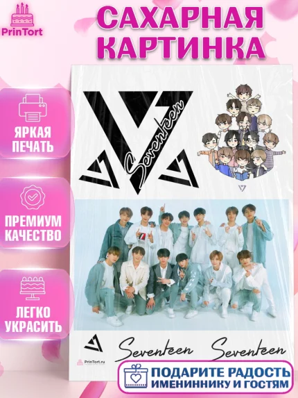 Сахарная картинка, Севентин, группа Seventeen, семнадцать, к-поп, k-pop, Девочка, День рождения, арт. PT117698
