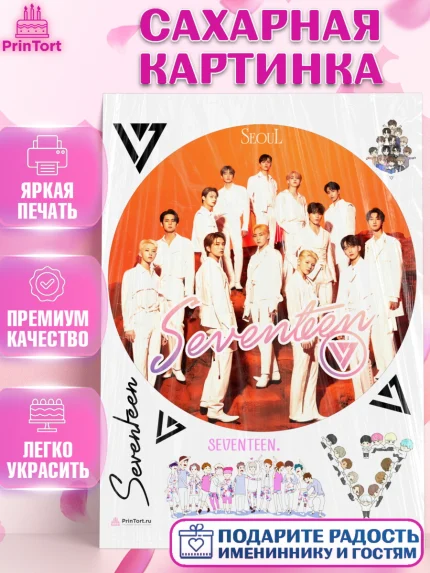 Сахарная картинка, Севентин, группа Seventeen, семнадцать, к-поп, k-pop, Девочка, День рождения, арт. PT117699