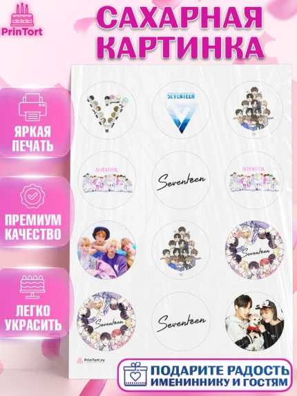 Сахарная картинка, Севентин, группа Seventeen, семнадцать, к-поп, k-pop, Девочка, День рождения, арт. PT117700