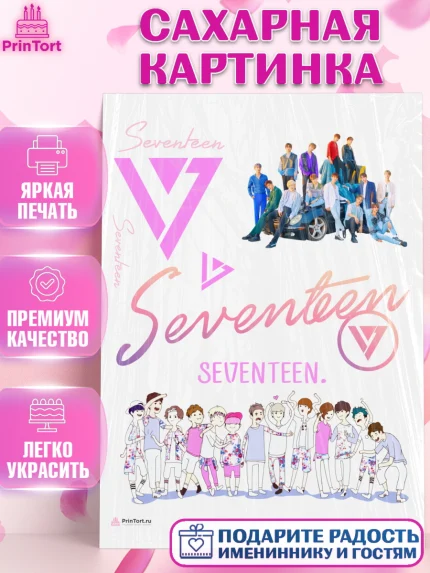 Сахарная картинка, Севентин, группа Seventeen, семнадцать, к-поп, k-pop, Девочка, День рождения, арт. PT117701