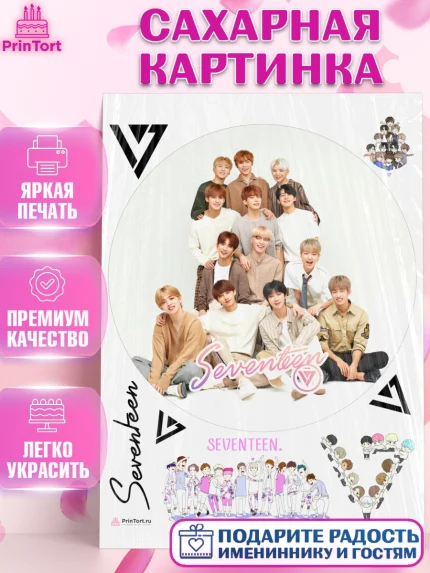 Сахарная картинка, Севентин, группа Seventeen, семнадцать, к-поп, k-pop, Девочка, День рождения, арт. PT117702