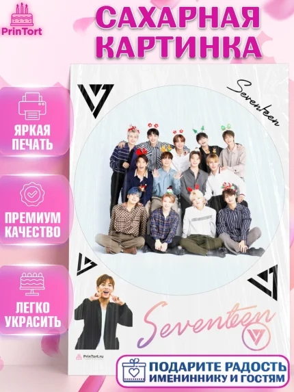 Сахарная картинка, Севентин, группа Seventeen, семнадцать, к-поп, k-pop, Девочка, День рождения, арт. PT117703