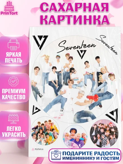 Сахарная картинка, Севентин, группа Seventeen, семнадцать, к-поп, k-pop, Девочка, День рождения, арт. PT117705