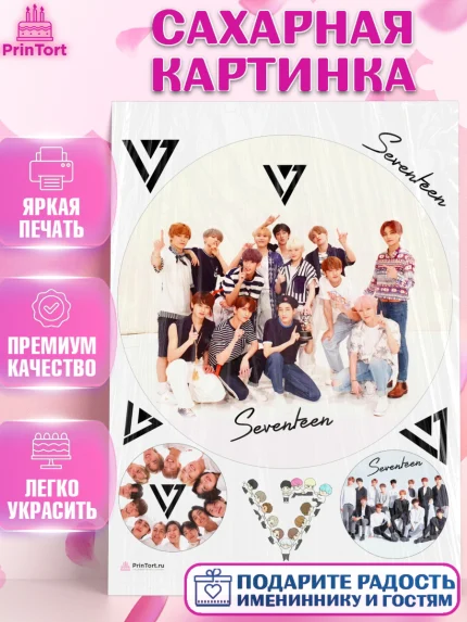 Сахарная картинка, Севентин, группа Seventeen, семнадцать, к-поп, k-pop, Девочка, День рождения, арт. PT117707