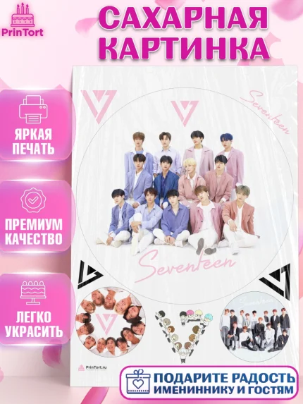 Сахарная картинка, Севентин, группа Seventeen, семнадцать, к-поп, k-pop, Девочка, День рождения, арт. PT117708