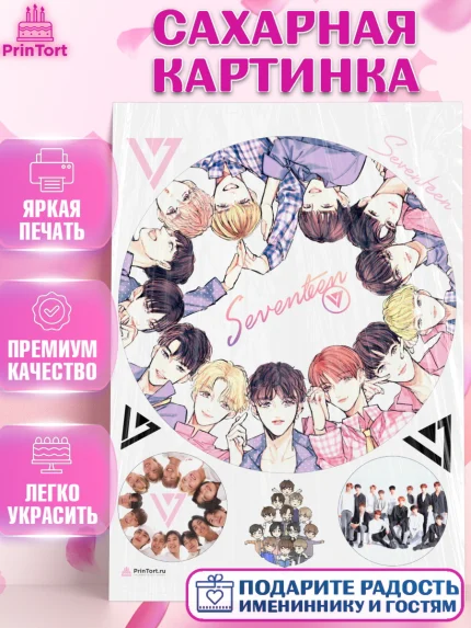 Сахарная картинка, Севентин, группа Seventeen, семнадцать, к-поп, k-pop, Девочка, День рождения, арт. PT117710