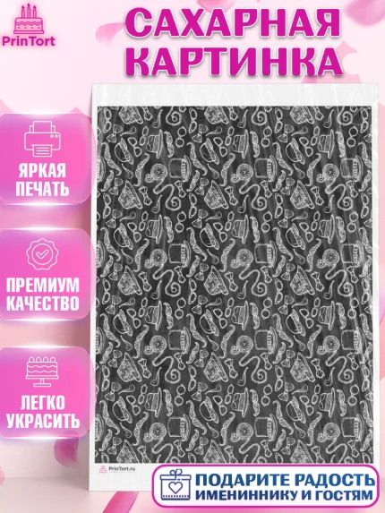 Сахарная картинка, Борты - для мужчин, Мальчик, День рождения, арт. PT117735