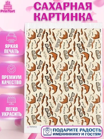 Сахарная картинка, Борты - для мужчин, Мальчик, День рождения, арт. PT117736