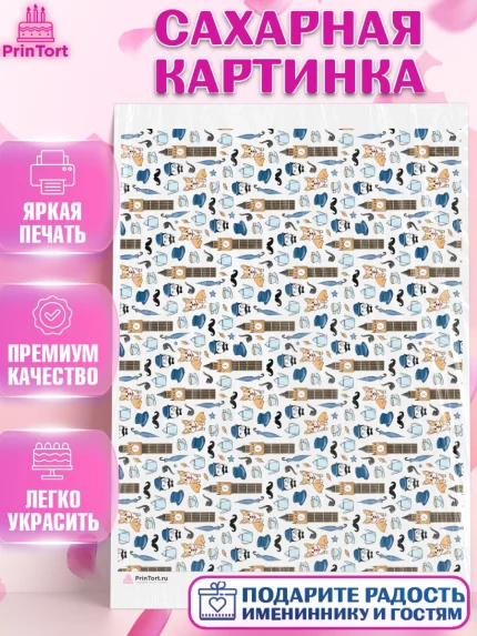 Сахарная картинка, Борты - для мужчин, Мальчик, День рождения, арт. PT117737