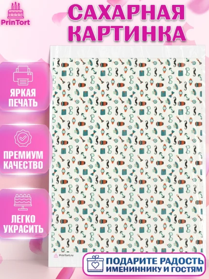 Сахарная картинка, Борты - для мужчин, Мальчик, День рождения, арт. PT117740