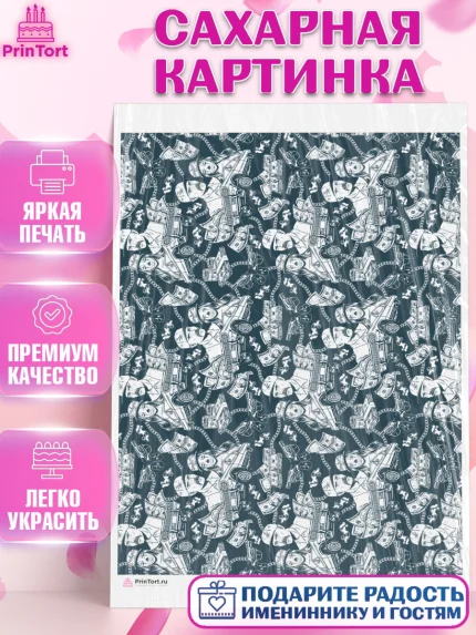 Сахарная картинка, Борты - для мужчин, Мальчик, День рождения, арт. PT117742