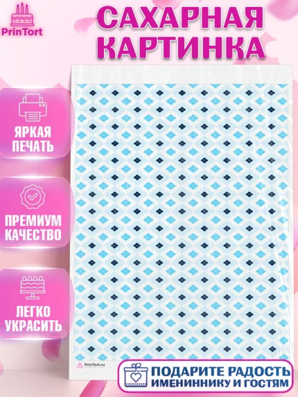 Сахарная картинка, Борты - для мужчин, Мальчик, День рождения, арт. PT117745