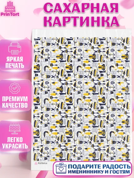 Сахарная картинка, Борты - для мужчин, Мальчик, День рождения, арт. PT117746