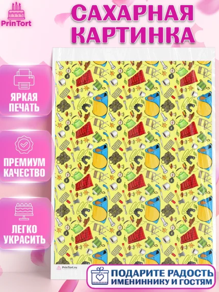 Сахарная картинка, Борты - для мужчин, Мальчик, День рождения, арт. PT117749