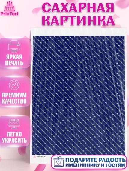 Сахарная картинка, Борты - для мужчин, Мальчик, День рождения, арт. PT117750