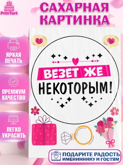 Сахарная картинка, Девичник, Сердце, цветы, кольцо, подарок, бокалы, Девочка, арт. PT117751