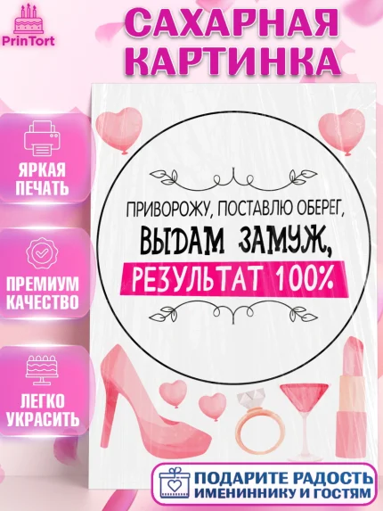 Сахарная картинка, Девичник, Сердце, цветы, кольцо, подарок, бокалы, Девочка, арт. PT117754