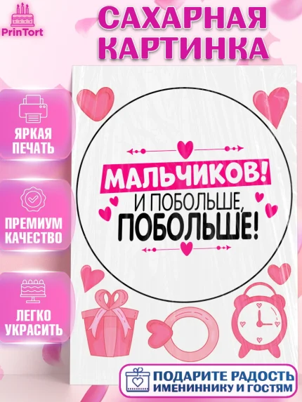 Сахарная картинка, Девичник, Сердце, цветы, кольцо, подарок, бокалы, Девочка, арт. PT117756