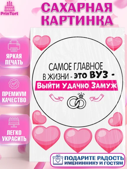 Сахарная картинка, Девичник, Сердце, цветы, кольцо, подарок, бокалы, Девочка, арт. PT117757