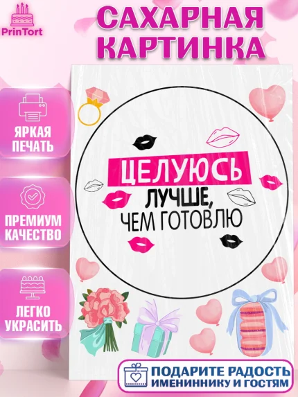 Сахарная картинка, Девичник, Сердце, цветы, кольцо, подарок, бокалы, Девочка, арт. PT117760