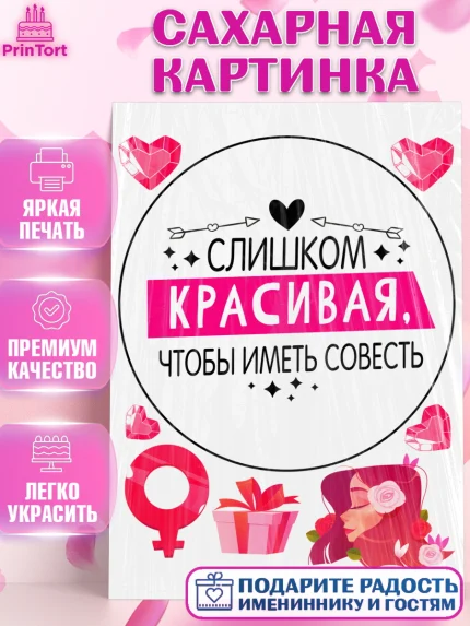 Сахарная картинка, Девичник, Сердце, цветы, кольцо, подарок, бокалы, Девочка, арт. PT117762