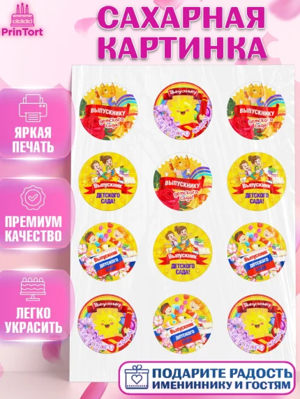 Сахарная картинка, Выпускной в детском саду, Дети, садик, глобус, яблоко, солнце, выпускной, Девочка, арт. PT117766