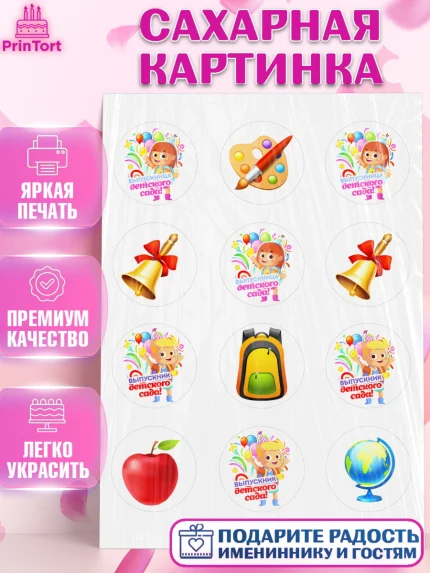 Сахарная картинка, Выпускной в детском саду, дети, глобус, садик, шарики, рюкзак, выпускной, Девочка, арт. PT117769