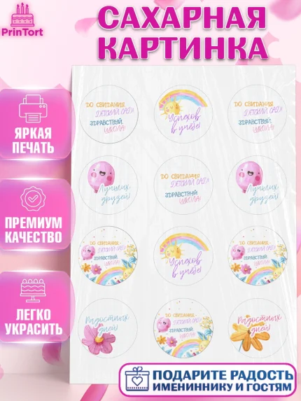 Сахарная картинка, Выпускной в детском саду, садик, выпускной, шарики, солнце, Девочка, арт. PT117772