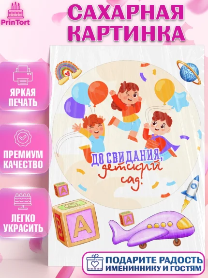 Сахарная картинка, Выпускной в детском саду, дети, садик, выпускной, шарики, кубики, Девочка, арт. PT117780