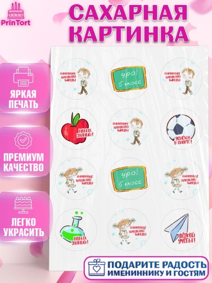 Сахарная картинка, Выпускной начальная школа, школа, звонок, выпускной, лента выпускника, глобус, арт. PT117786