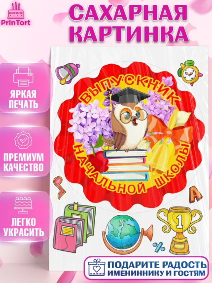 Сахарная картинка, Выпускной начальная школа, школа, звонок, выпускной, лента выпускника, глобус, арт. PT117791