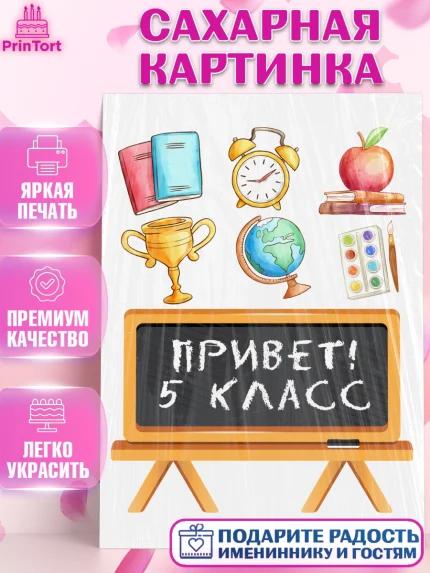 Сахарная картинка, Выпускной начальная школа, школа, звонок, выпускной, лента выпускника, глобус, арт. PT117793
